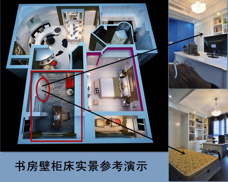 紅框部分是書房的壁柜床，右側(cè)是壁柜床實景圖的演示參考