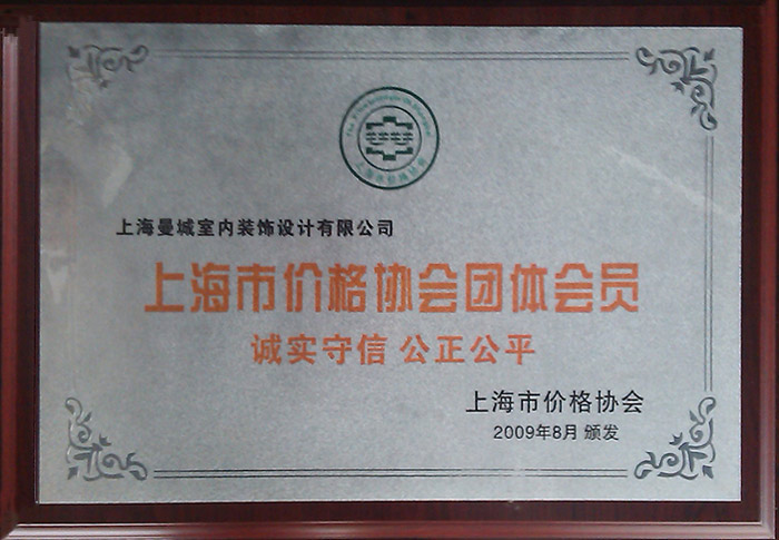 上海市價格協(xié)會團體會員